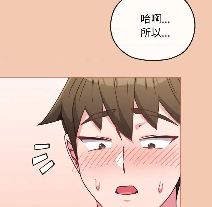 恋上年上的她 恋上年上的她-第13话 第153页