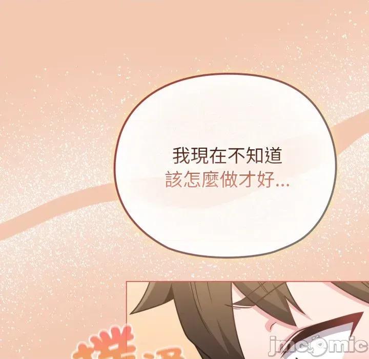 恋上年上的她 恋上年上的她-第13话 第155页