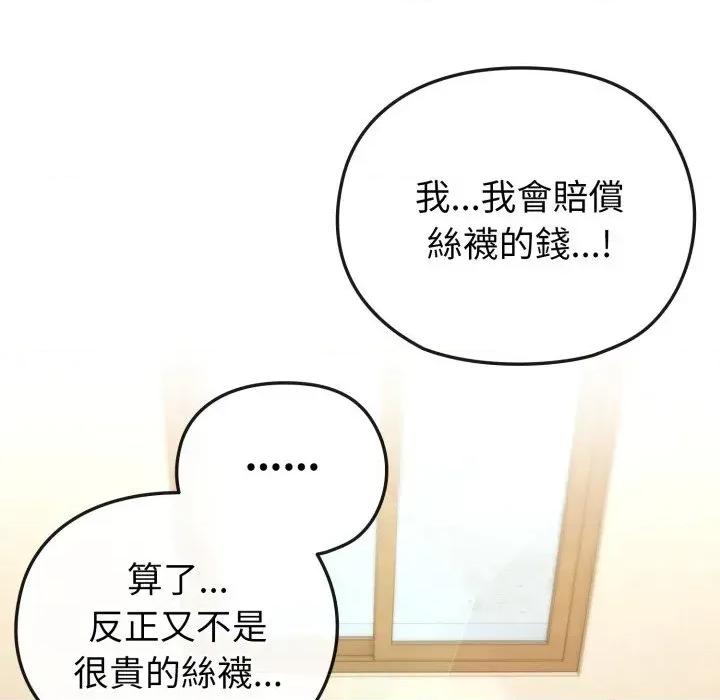 恋上年上的她 恋上年上的她-第14话 第8页