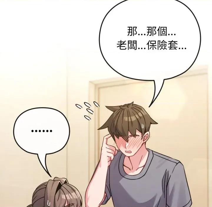 恋上年上的她 恋上年上的她-第14话 第14页