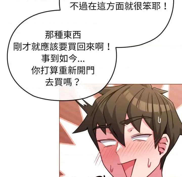 恋上年上的她 恋上年上的她-第14话 第18页
