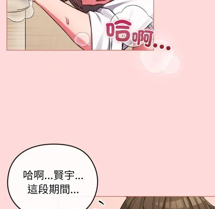 恋上年上的她 恋上年上的她-第14话 第46页