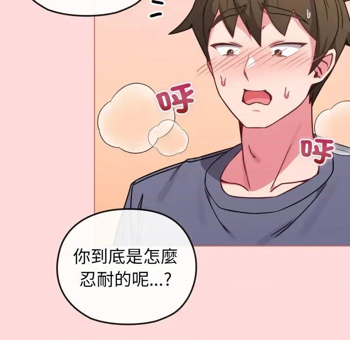 恋上年上的她 恋上年上的她-第14话 第47页