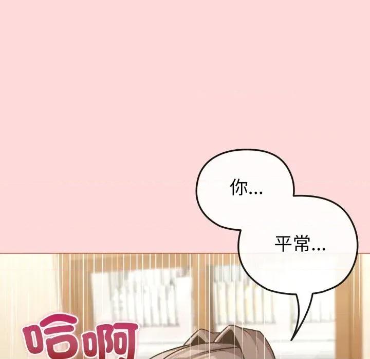 恋上年上的她 恋上年上的她-第14话 第48页