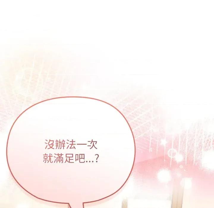 恋上年上的她 恋上年上的她-第14话 第89页