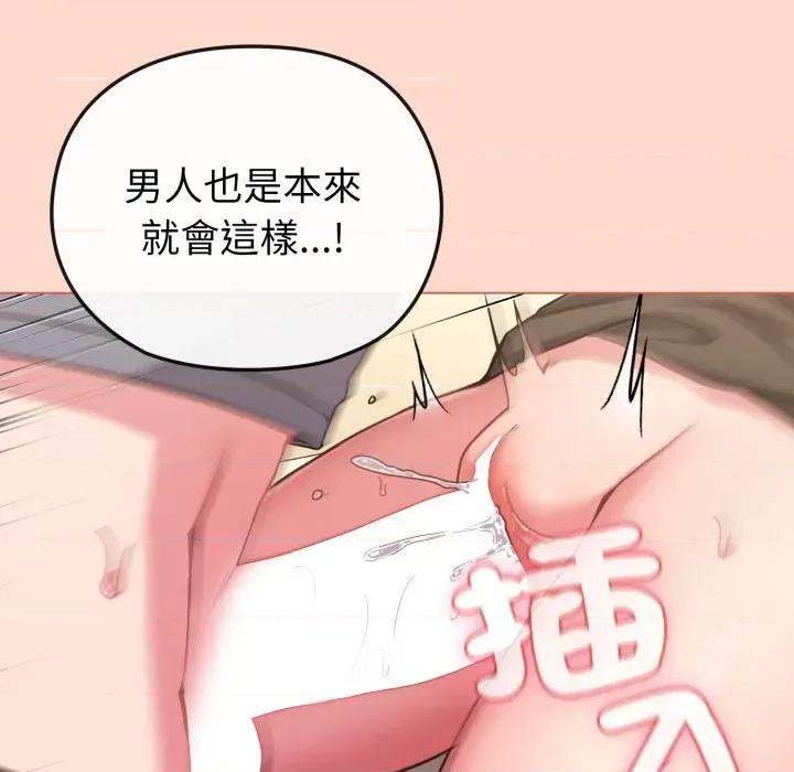 恋上年上的她 恋上年上的她-第14话 第106页