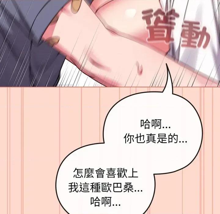 恋上年上的她 恋上年上的她-第14话 第114页