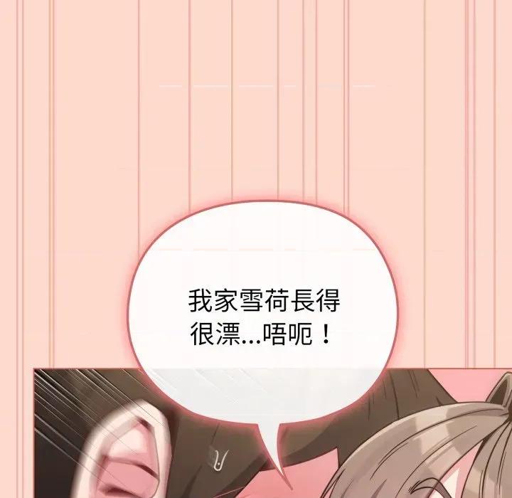 恋上年上的她 恋上年上的她-第14话 第118页