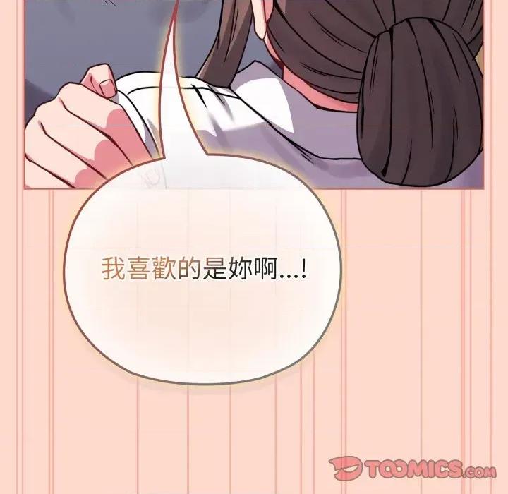 恋上年上的她 恋上年上的她-第14话 第123页