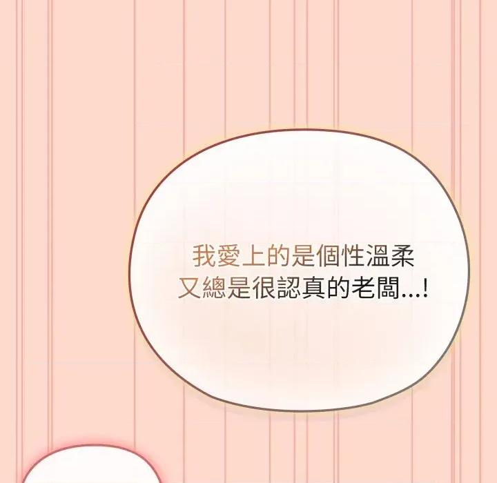 恋上年上的她 恋上年上的她-第14话 第124页