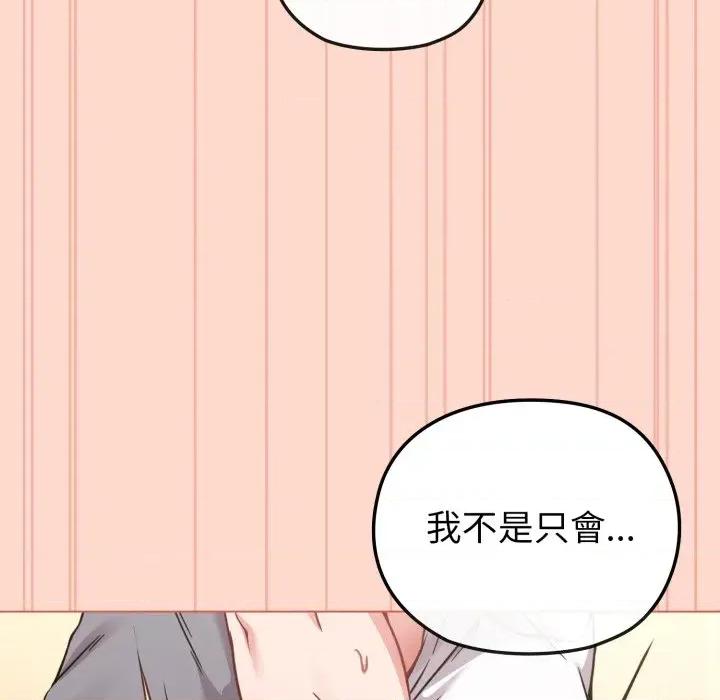 恋上年上的她 恋上年上的她-第14话 第128页