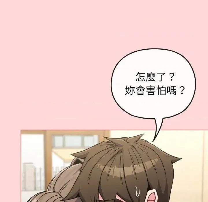 恋上年上的她 恋上年上的她-第15话 第7页