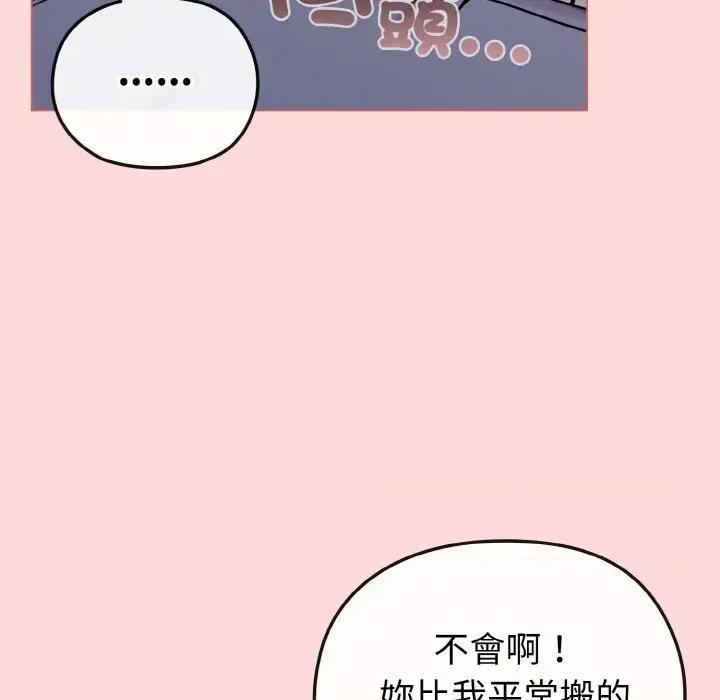 恋上年上的她 恋上年上的她-第15话 第11页
