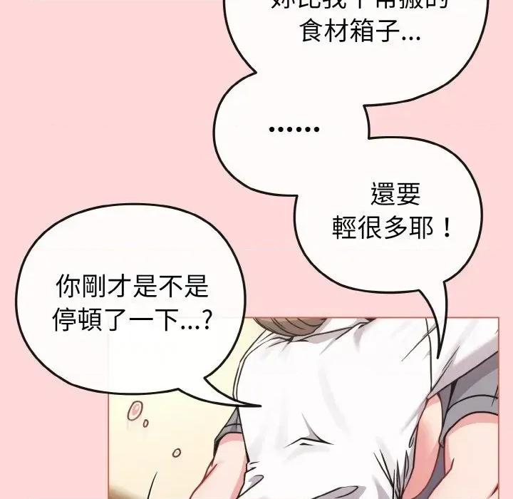 恋上年上的她 恋上年上的她-第15话 第12页