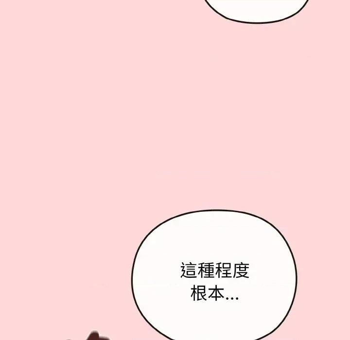 恋上年上的她 恋上年上的她-第15话 第14页