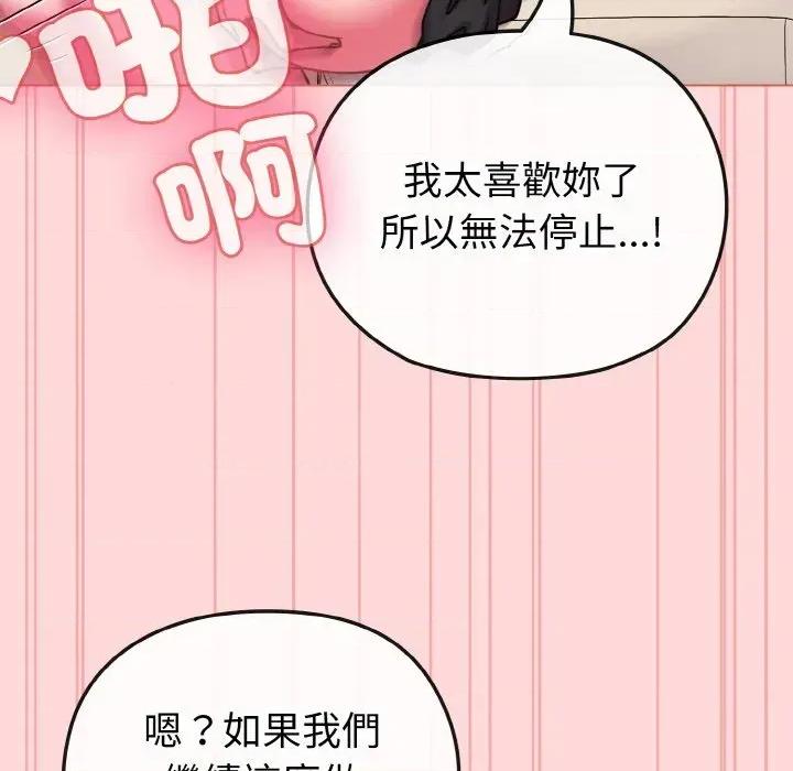恋上年上的她 恋上年上的她-第15话 第37页