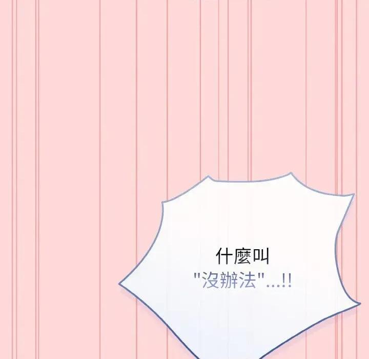 恋上年上的她 恋上年上的她-第15话 第46页