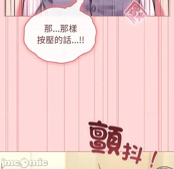 恋上年上的她 恋上年上的她-第15话 第50页