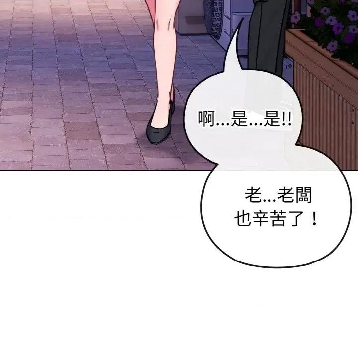 恋上年上的她 恋上年上的她-第15话 第76页