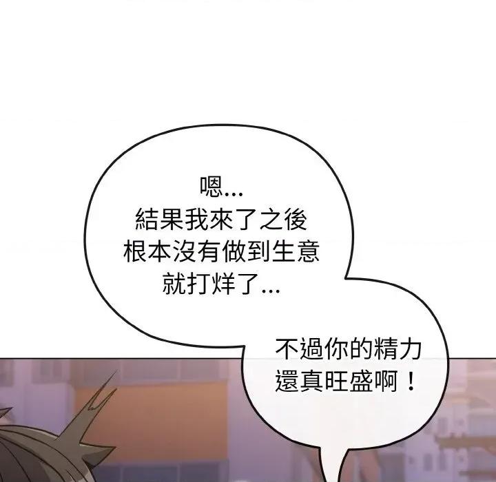 恋上年上的她 恋上年上的她-第15话 第77页