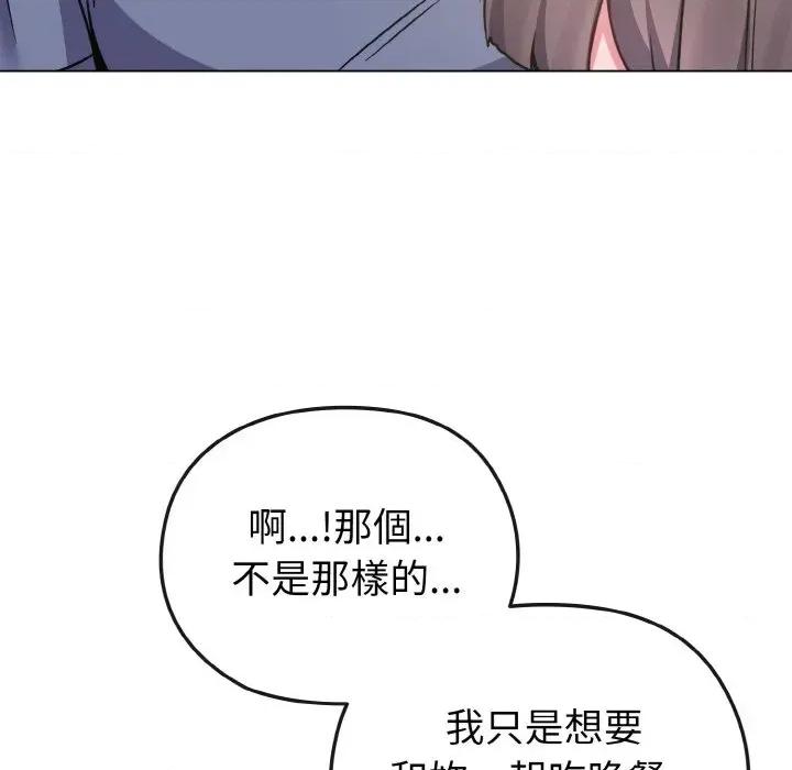 恋上年上的她 恋上年上的她-第15话 第92页