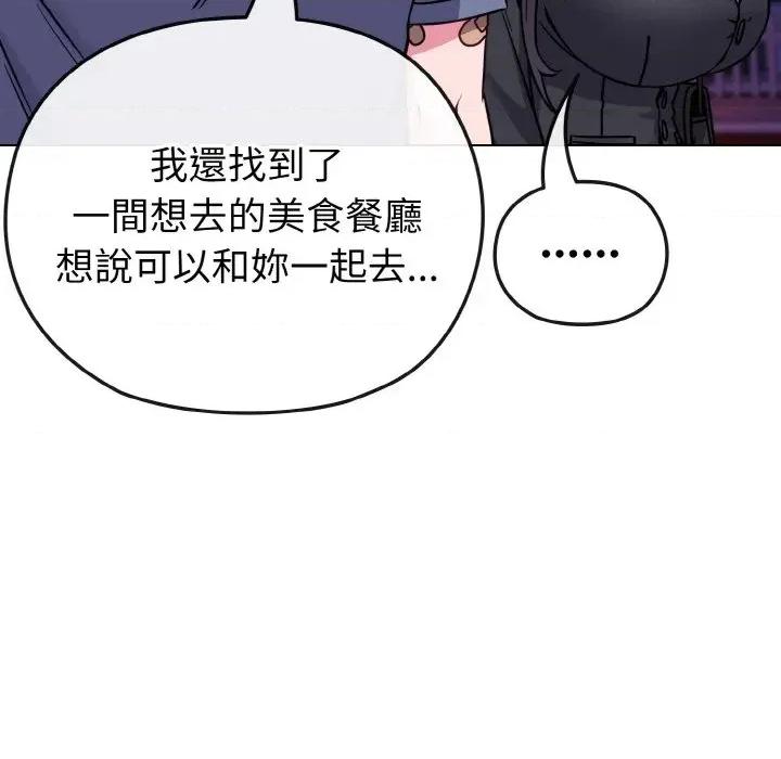 恋上年上的她 恋上年上的她-第15话 第94页