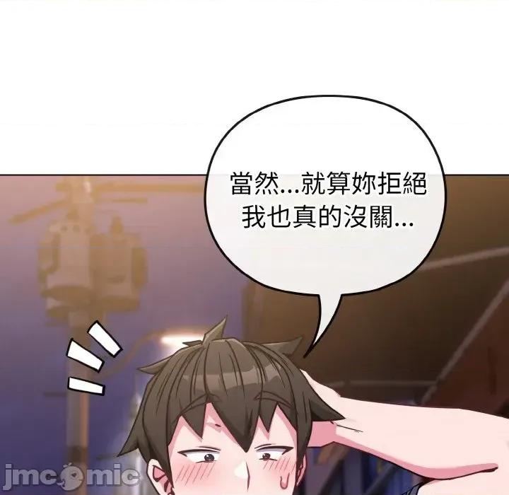 恋上年上的她 恋上年上的她-第15话 第95页