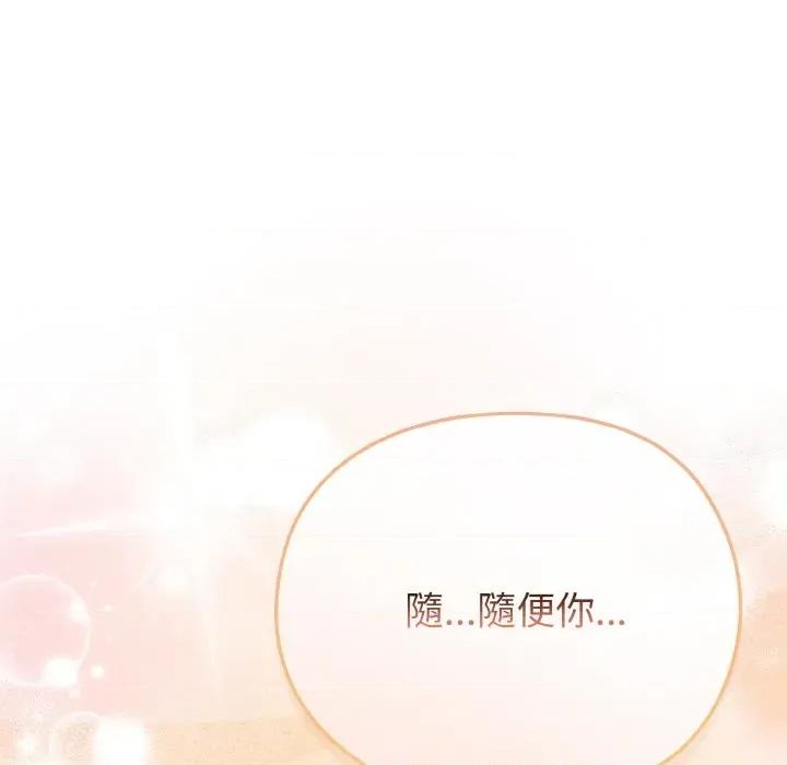 恋上年上的她 恋上年上的她-第15话 第97页