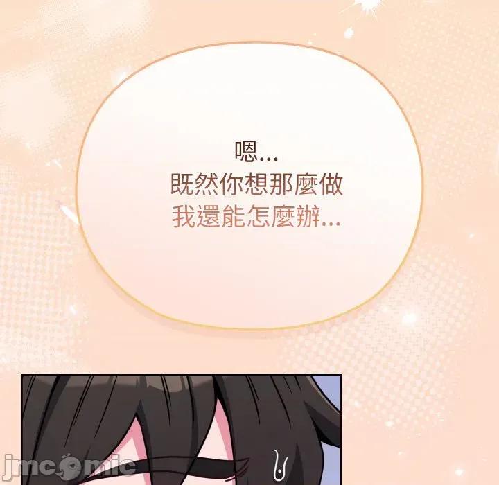 恋上年上的她 恋上年上的她-第15话 第100页