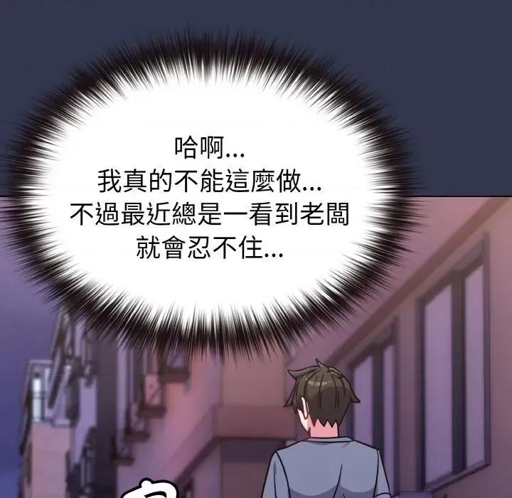 恋上年上的她 恋上年上的她-第15话 第109页