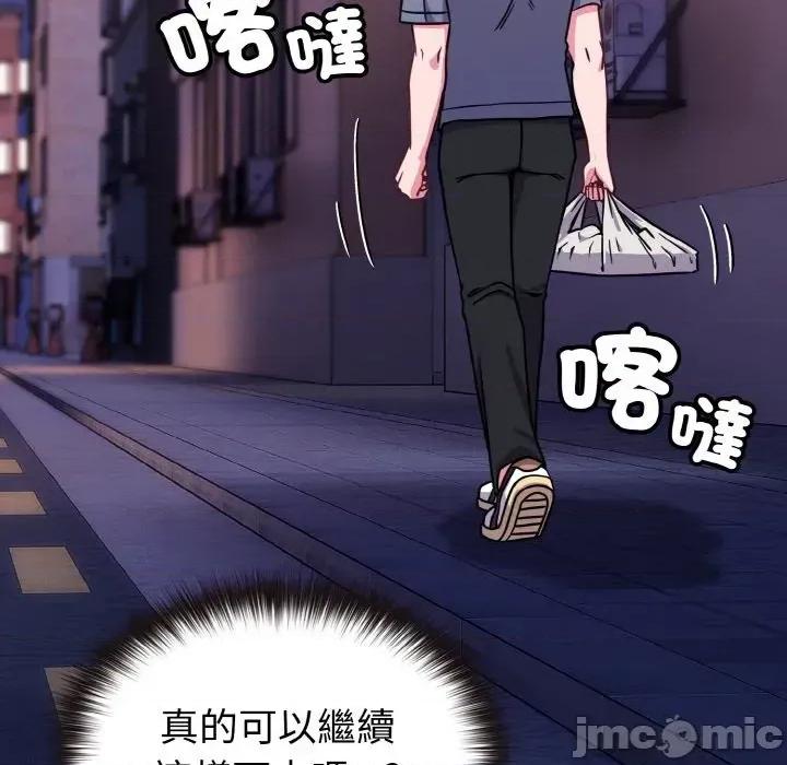 恋上年上的她 恋上年上的她-第15话 第110页