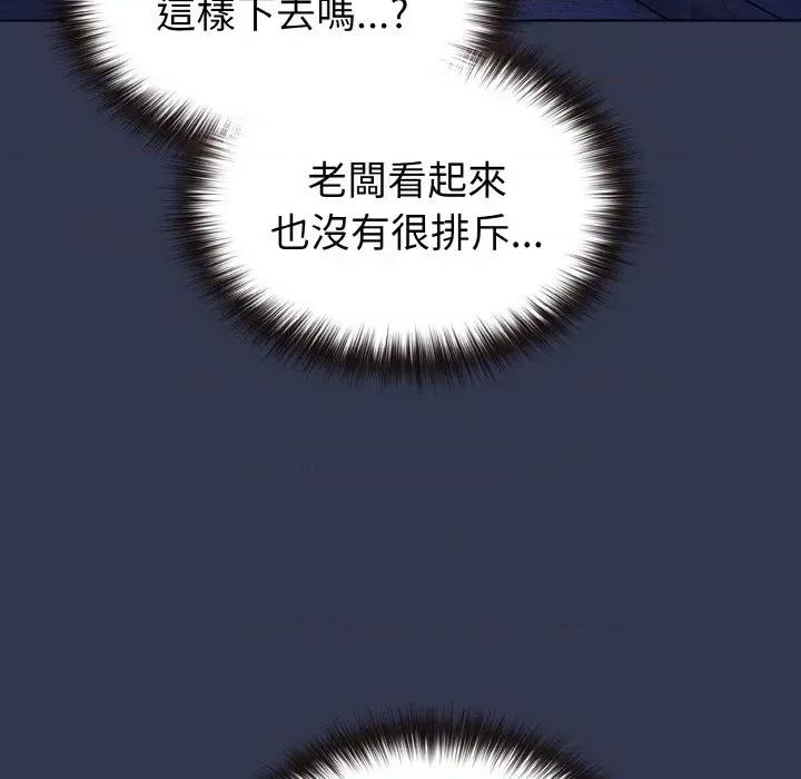 恋上年上的她 恋上年上的她-第15话 第111页