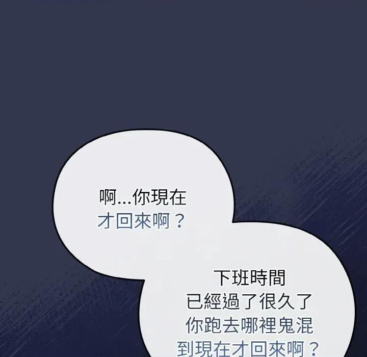 恋上年上的她 恋上年上的她-第15话 第119页