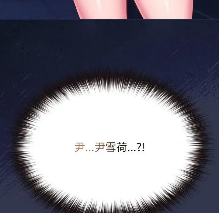 恋上年上的她 恋上年上的她-第15话 第122页