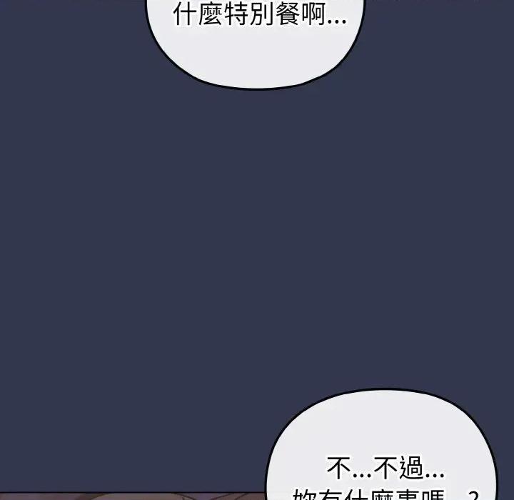 恋上年上的她 恋上年上的她-第15话 第126页