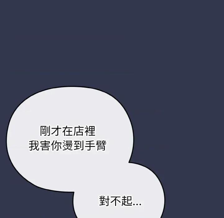 恋上年上的她 恋上年上的她-第15话 第133页