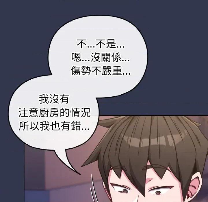 恋上年上的她 恋上年上的她-第15话 第136页