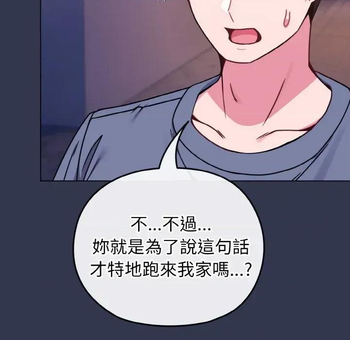 恋上年上的她 恋上年上的她-第15话 第137页