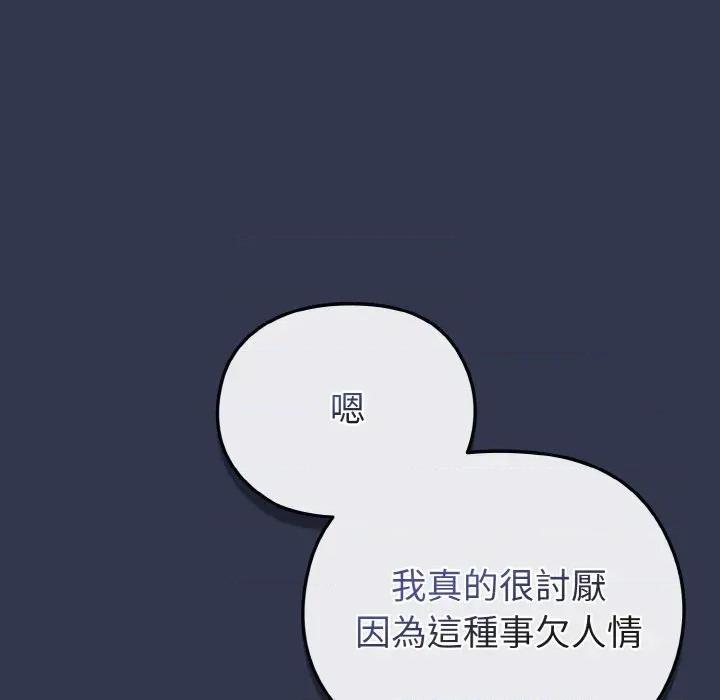 恋上年上的她 恋上年上的她-第15话 第138页