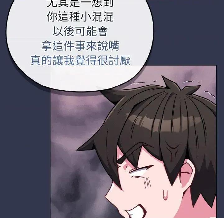 恋上年上的她 恋上年上的她-第15话 第141页