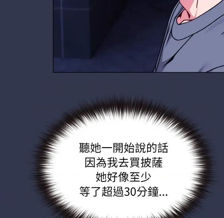 恋上年上的她 恋上年上的她-第15话 第147页