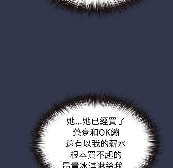恋上年上的她 恋上年上的她-第15话 第148页