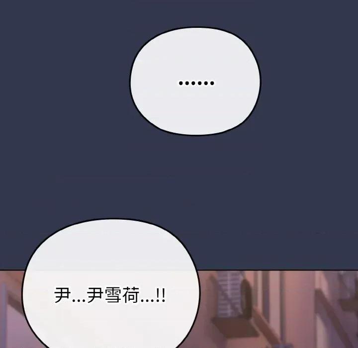 恋上年上的她 恋上年上的她-第15话 第151页