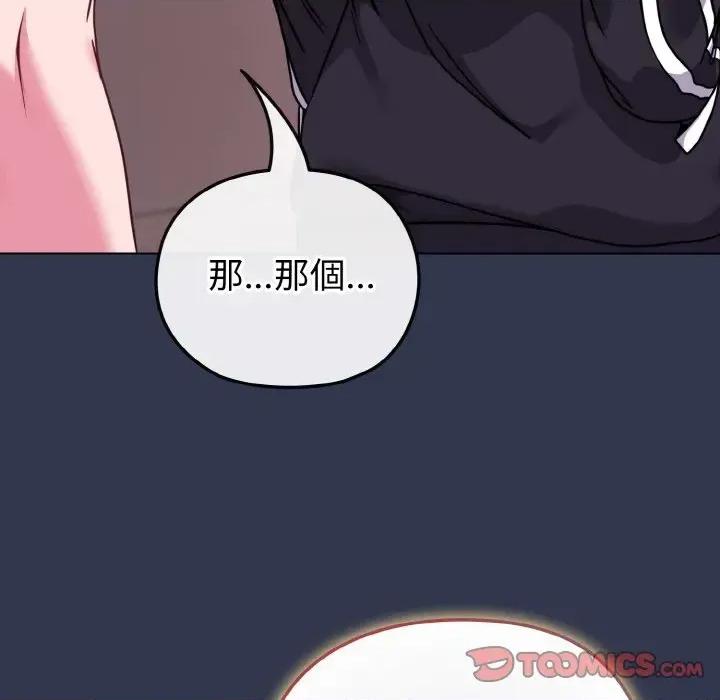恋上年上的她 恋上年上的她-第15话 第153页