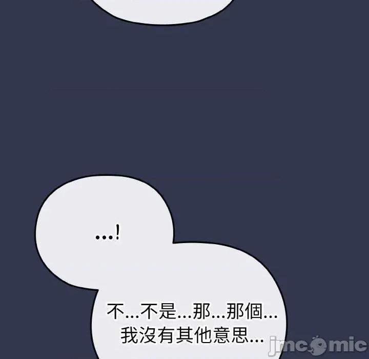 恋上年上的她 恋上年上的她-第15话 第160页