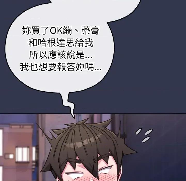 恋上年上的她 恋上年上的她-第15话 第161页
