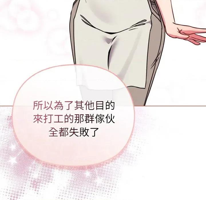 恋上年上的她 恋上年上的她-第16话 第41页