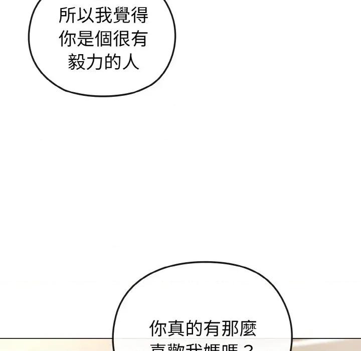 恋上年上的她 恋上年上的她-第16话 第44页