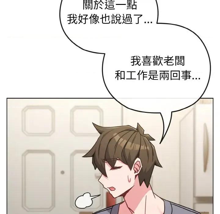 恋上年上的她 恋上年上的她-第16话 第52页