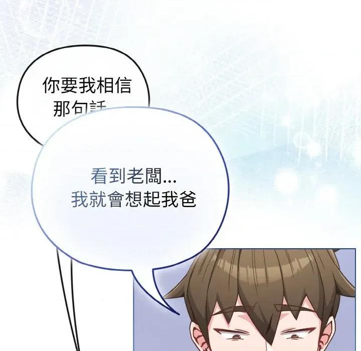 恋上年上的她 恋上年上的她-第16话 第54页